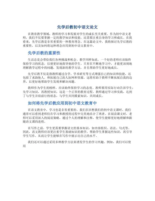 先学后教初中语文论文