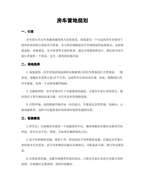 房车营地规划