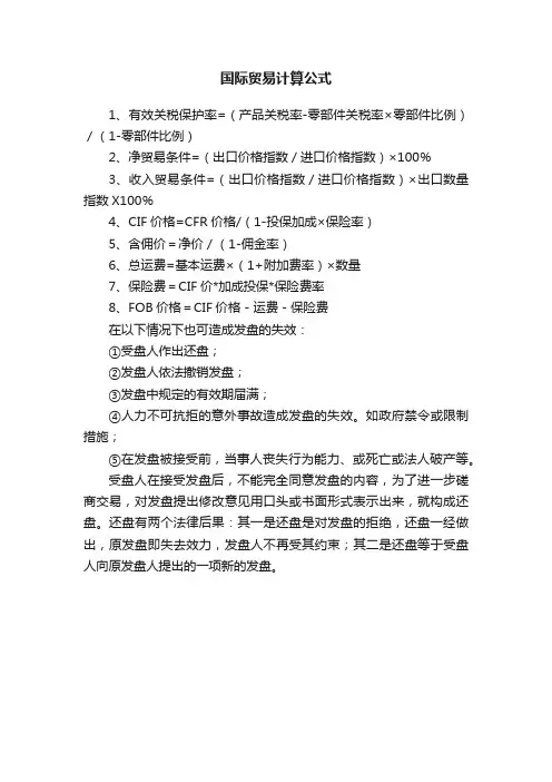 国际贸易计算公式