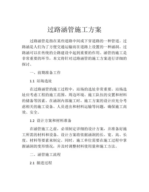 过路涵管施工方案