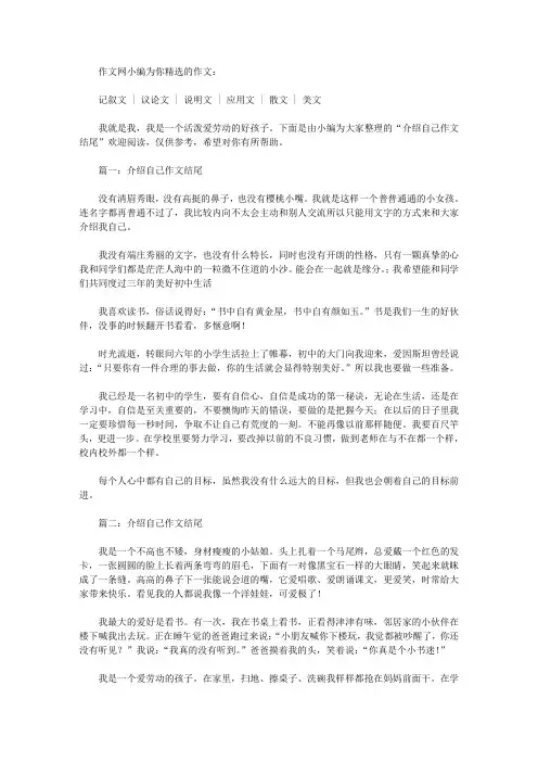 介绍自己作文结尾