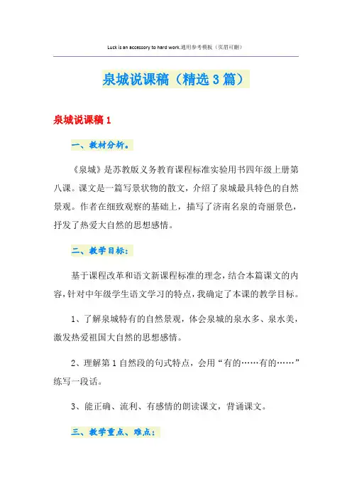泉城说课稿(精选3篇)