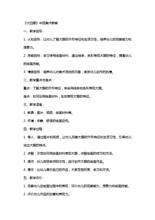 《大白鹅》中班美术教案