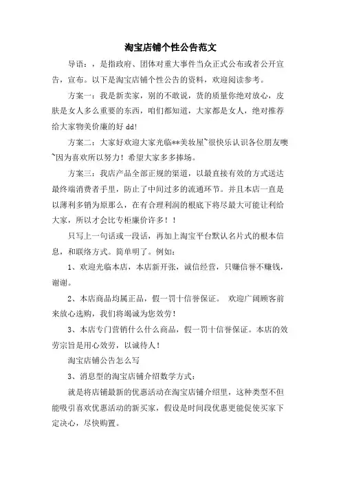 淘宝店铺个性公告范文
