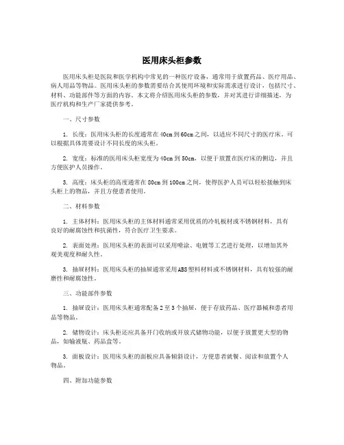 医用床头柜参数