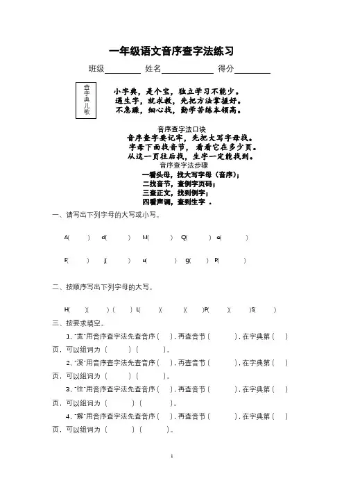 音序查字法练习题第九版