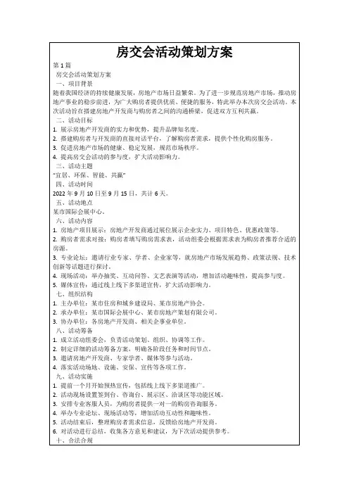 房交会活动策划方案