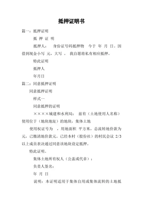 抵押证明书