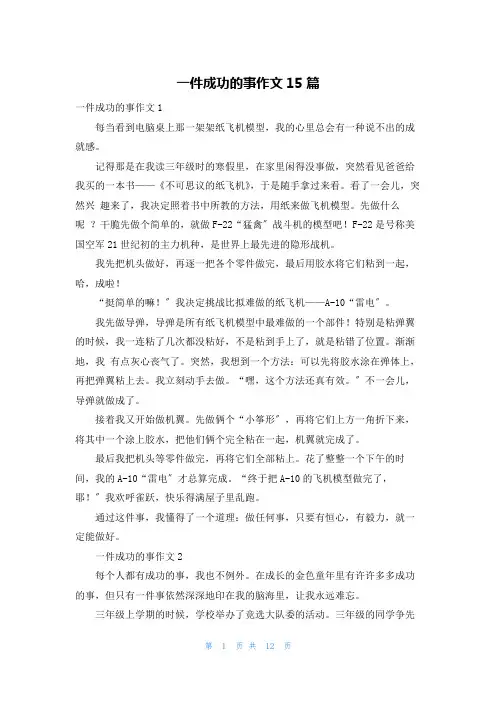 一件成功的事作文15篇