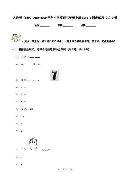 人教版(PEP)2019-2020学年小学英语三年级上册Unit 1同步练习(1)D卷
