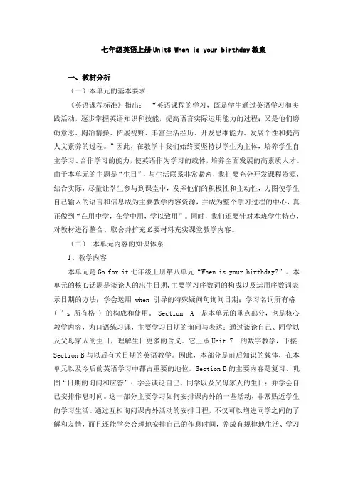 七年级英语新目标上Unit8 When is your birthday教案全单元教案