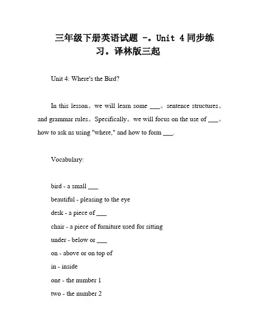 三年级下册英语试题 -。Unit 4同步练习。译林版三起