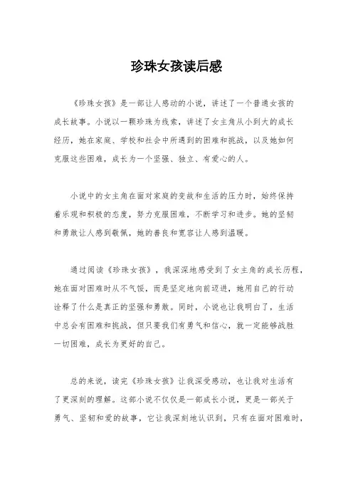 珍珠女孩读后感