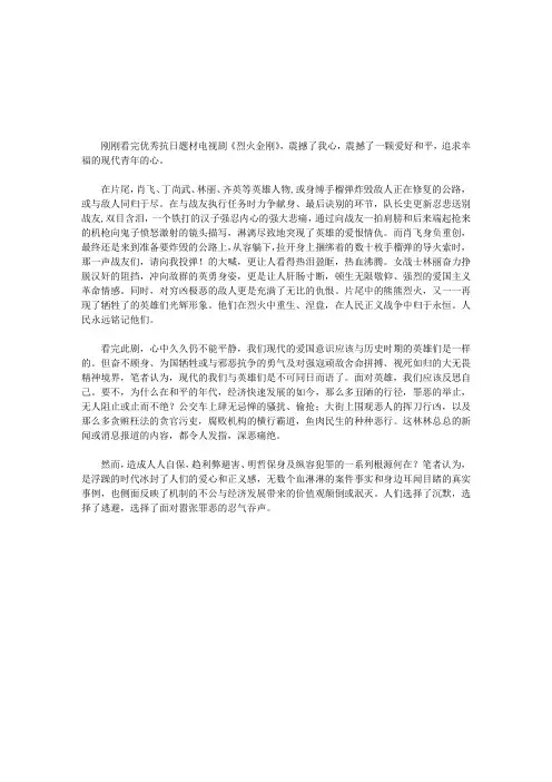 爱国主义教育影片《烈火金刚》读后感