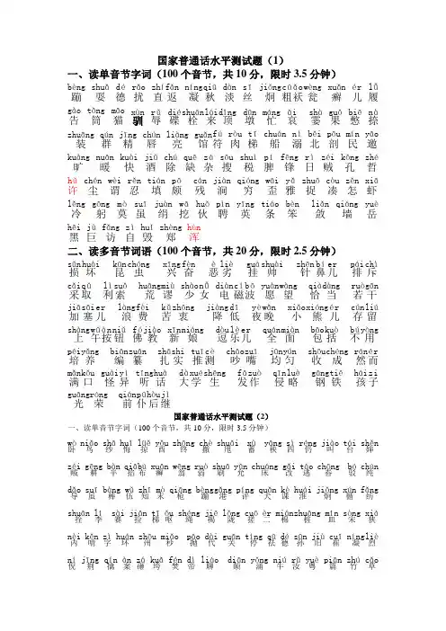 国家普通话水平测试题