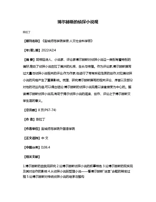 博尔赫斯的侦探小说观