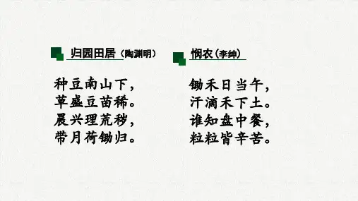 【新教材】6《芣苢》《插秧歌》 课件—2020年秋高一语文部编版(2019)必修上册