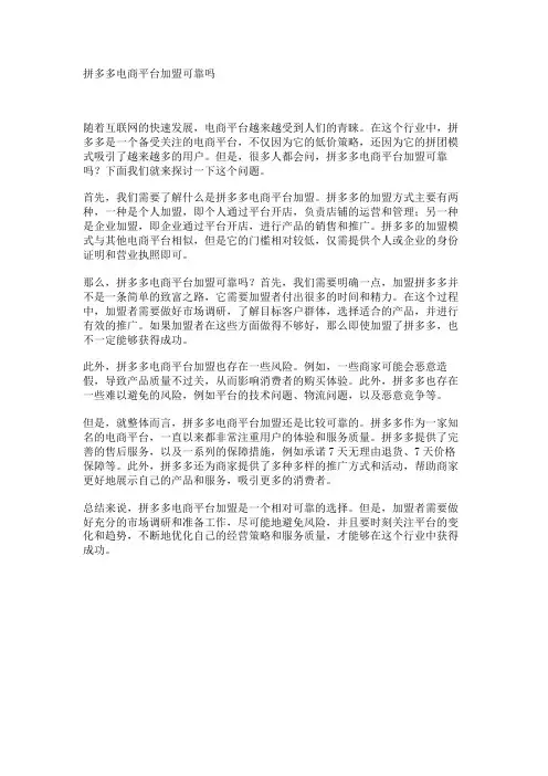 拼多多电商平台加盟可靠吗