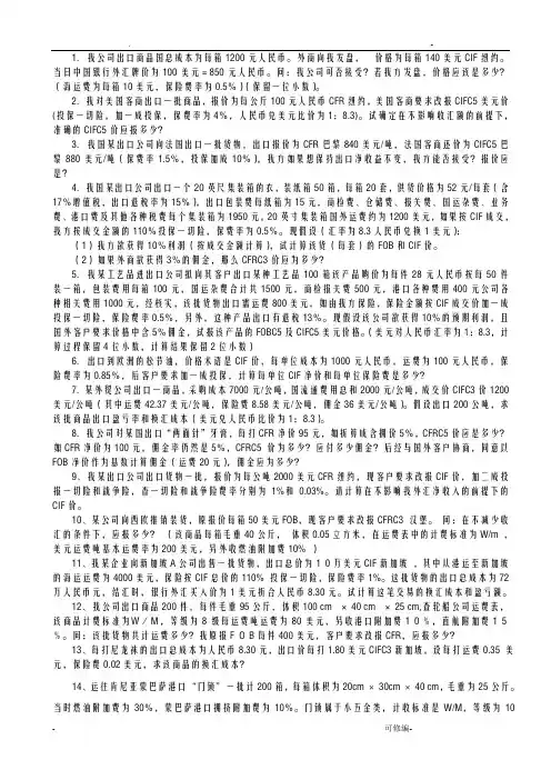 进出口贸易实务计算题答案解析
