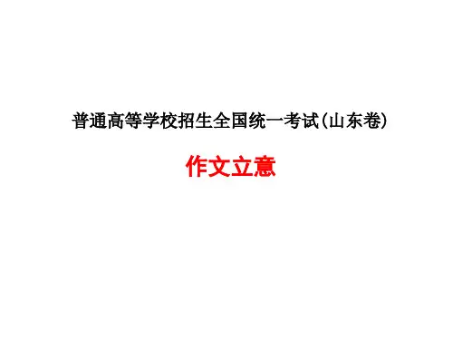 山东高考作文审题立意：乡间有谚语：“丝瓜藤,肉豆须,分不清“