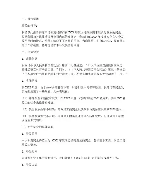 关于补发奖金申请报告
