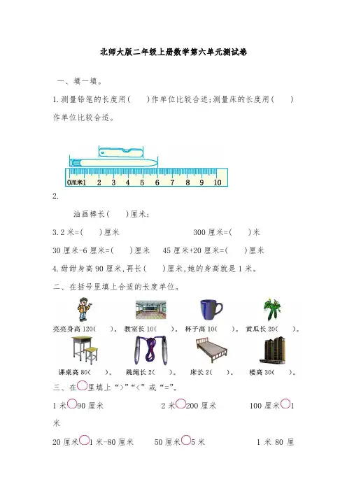 北师大版二年级上册数学第六单元测试卷含答案