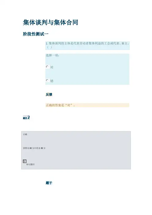 集体谈判与集体合同测试一二