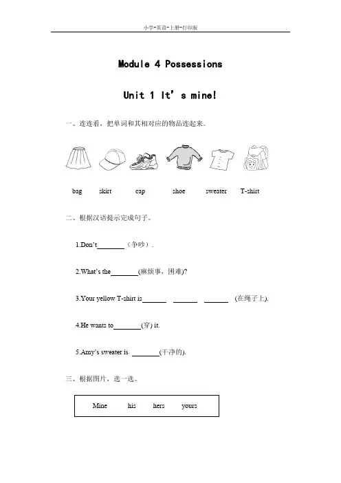 外研版-英语-五年级上册-Module 4 Possessions Unit 1 创新练习(含答案)