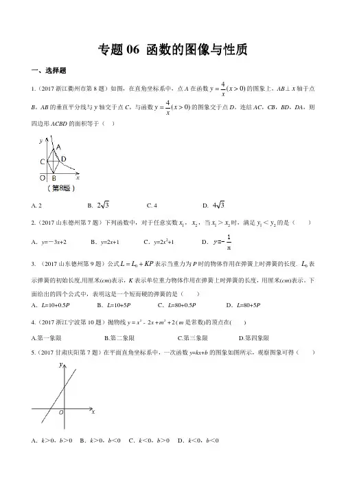 2017年中考数学试题分项版解析汇编(解析版)专题06函数的图像与性质(原卷版)