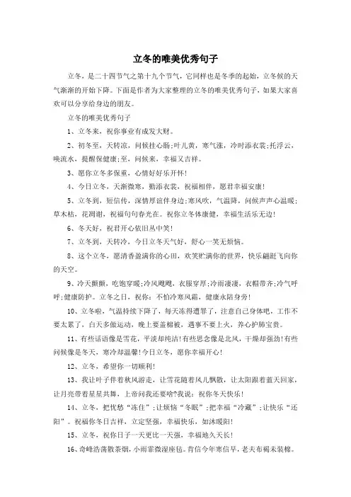 立冬的唯美优秀句子