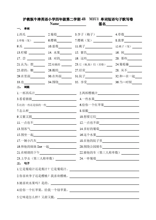 沪教版牛津英语小学四年级第二学期4B  M1U1 单词短语句子默写卷  (附答案)