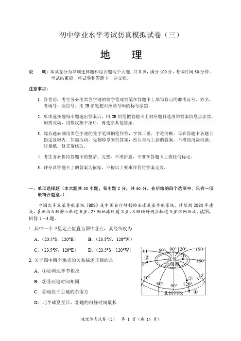 最新2019-2020年广东中考地理仿真试卷(3)(有答案解析)