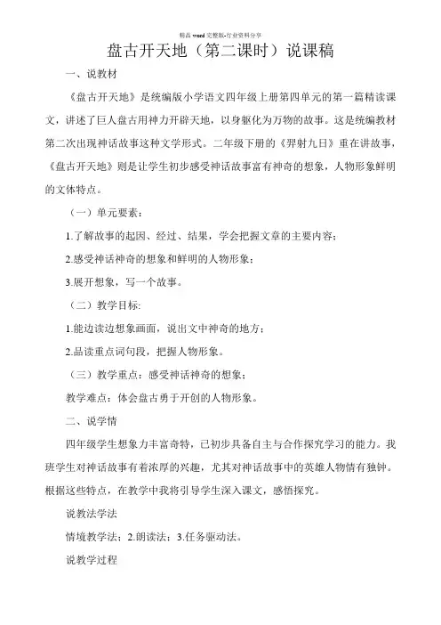 盘古开天地(第二课时)说课稿
