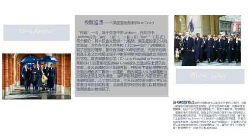 各国校服历史文化分析