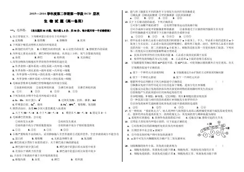 高中生物必修三期中考试题及其答案