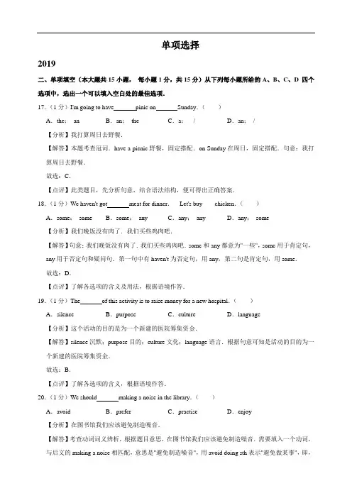 天津市2017-2019年三年中考英语试卷分类汇编：单项选择(含参考解析)