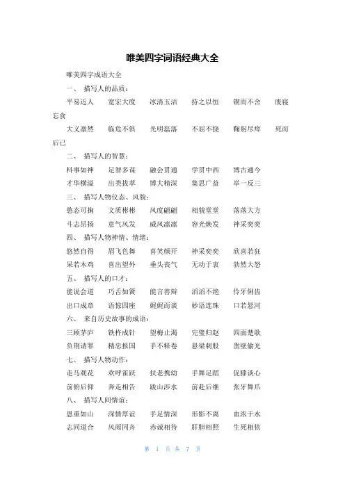 唯美四字词语经典大全