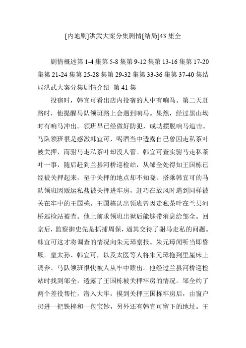 [内地剧]洪武大案分集剧情[结局]43集全