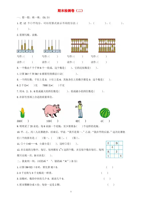 新人教版2020年二年级数学下册期末检测卷(二)