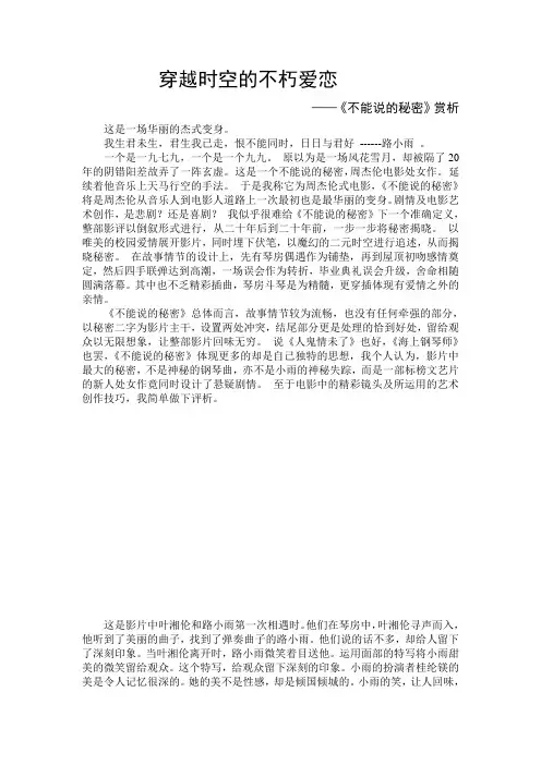 电影作品分析：周杰伦《不能说的秘密》拉片