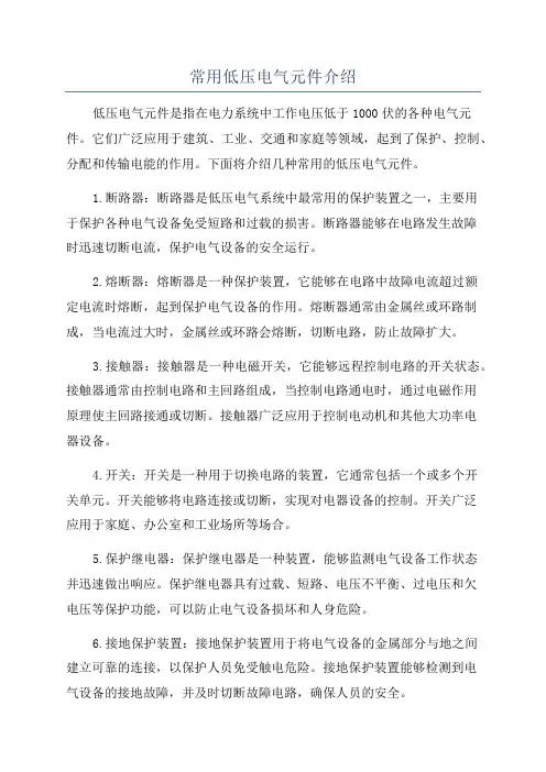 常用低压电气元件介绍