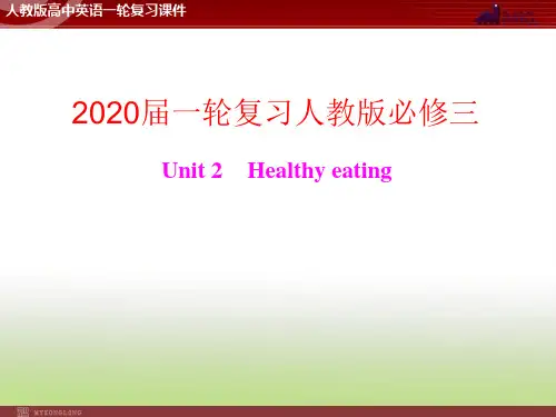 2020届高考英语(人教版)一轮复习必修3 Unit 2 Healthy eating课件(34张)