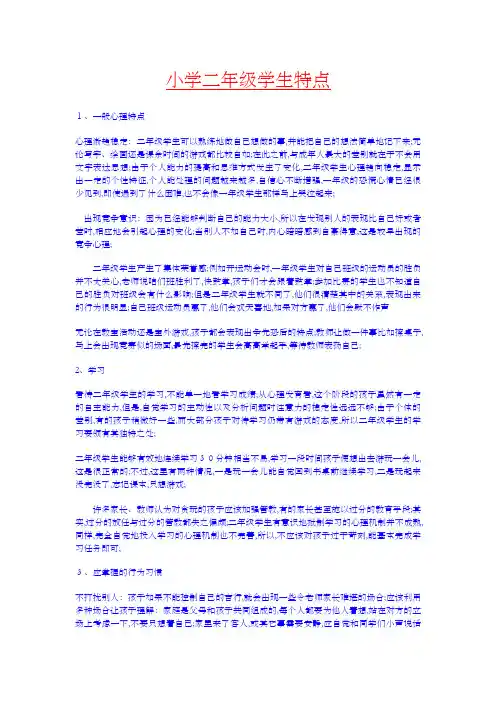 小学二年级学生特点