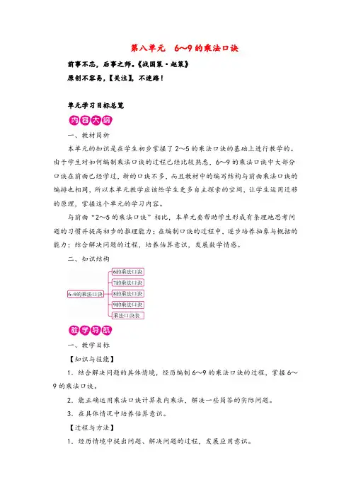 北师版数学二年级上册第八单元单元学习目标总览教案与反思金品