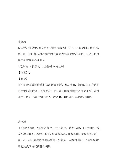 第3课 远古的传说-2023年七年级历史上册课时同步练