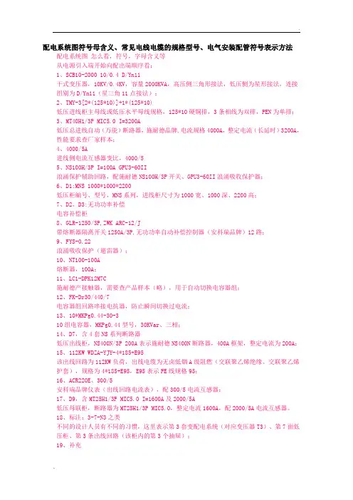 常见电线电缆的规格型号、电气安装配管符号表示方法