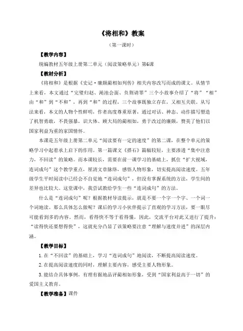 最新人教部编版小学五年级上册语文《将相和》名师示范课教学设计