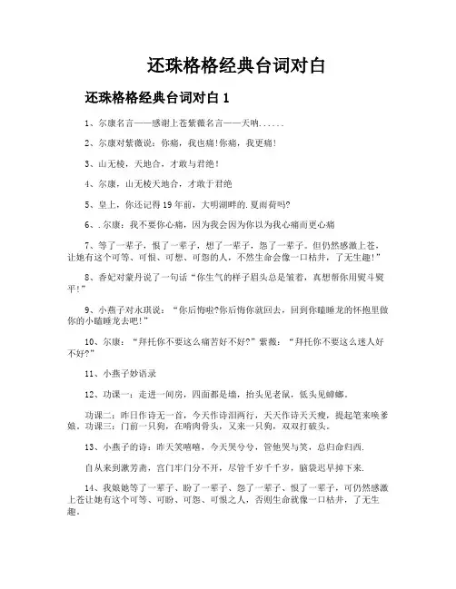 还珠格格经典台词对白