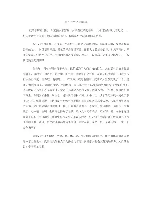 家乡的变化 哈尔滨