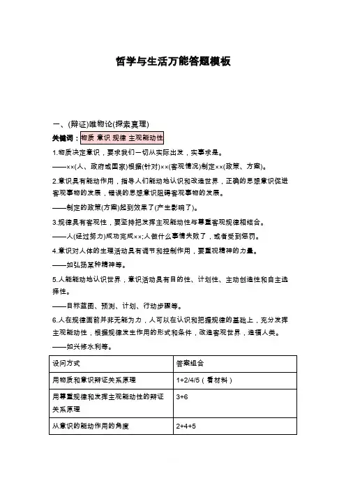 哲学与生活万能答题模板